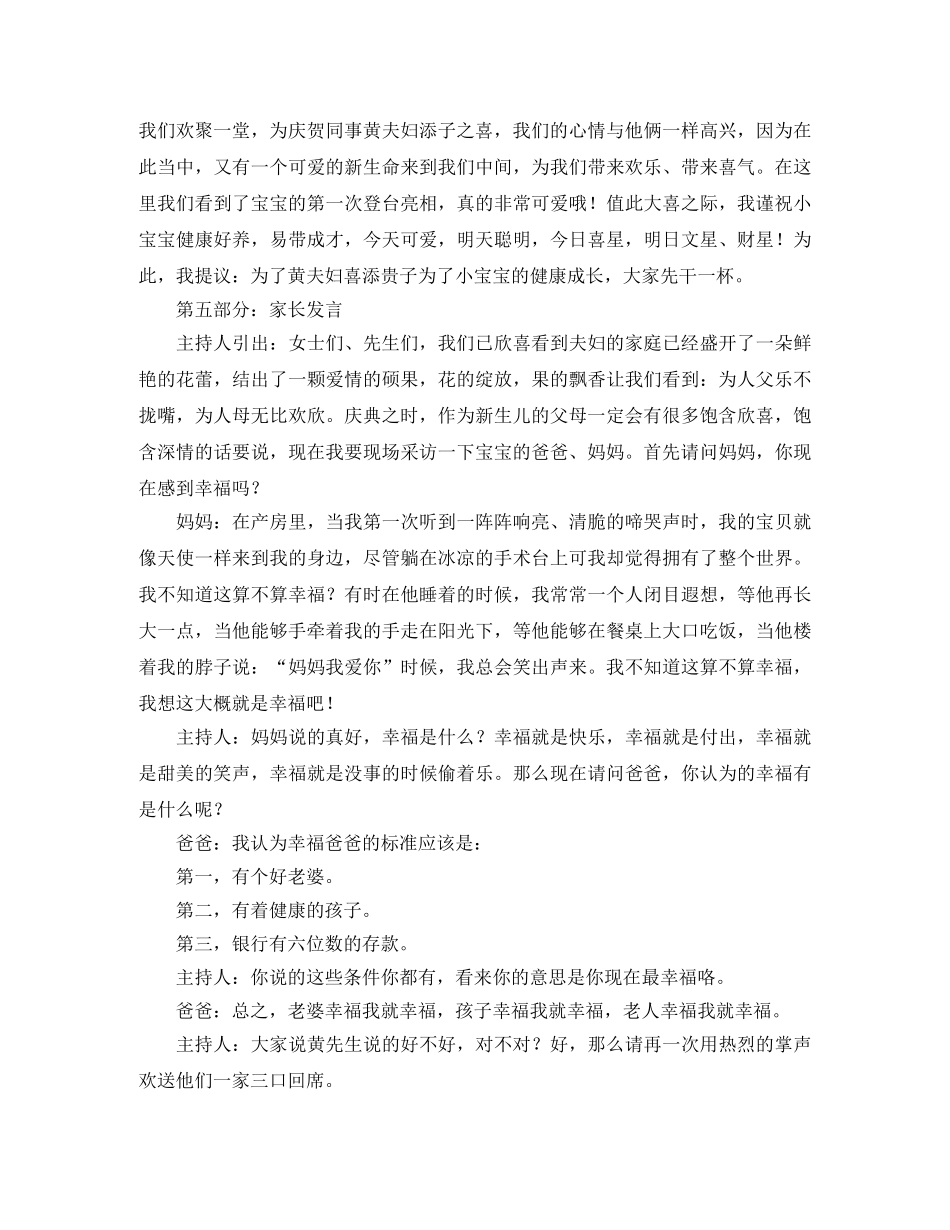农村宝宝满月酒主持词 _第2页