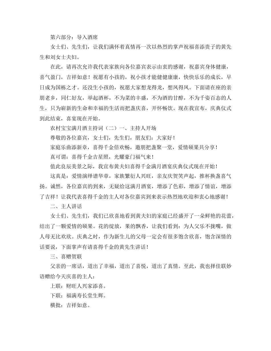 农村宝宝满月酒主持词 _第3页