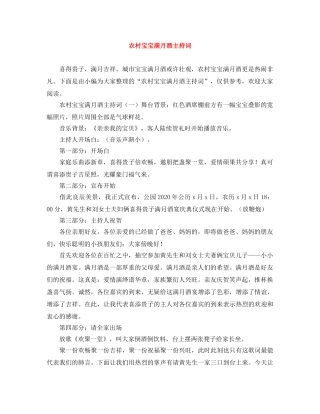 农村宝宝满月酒主持词 