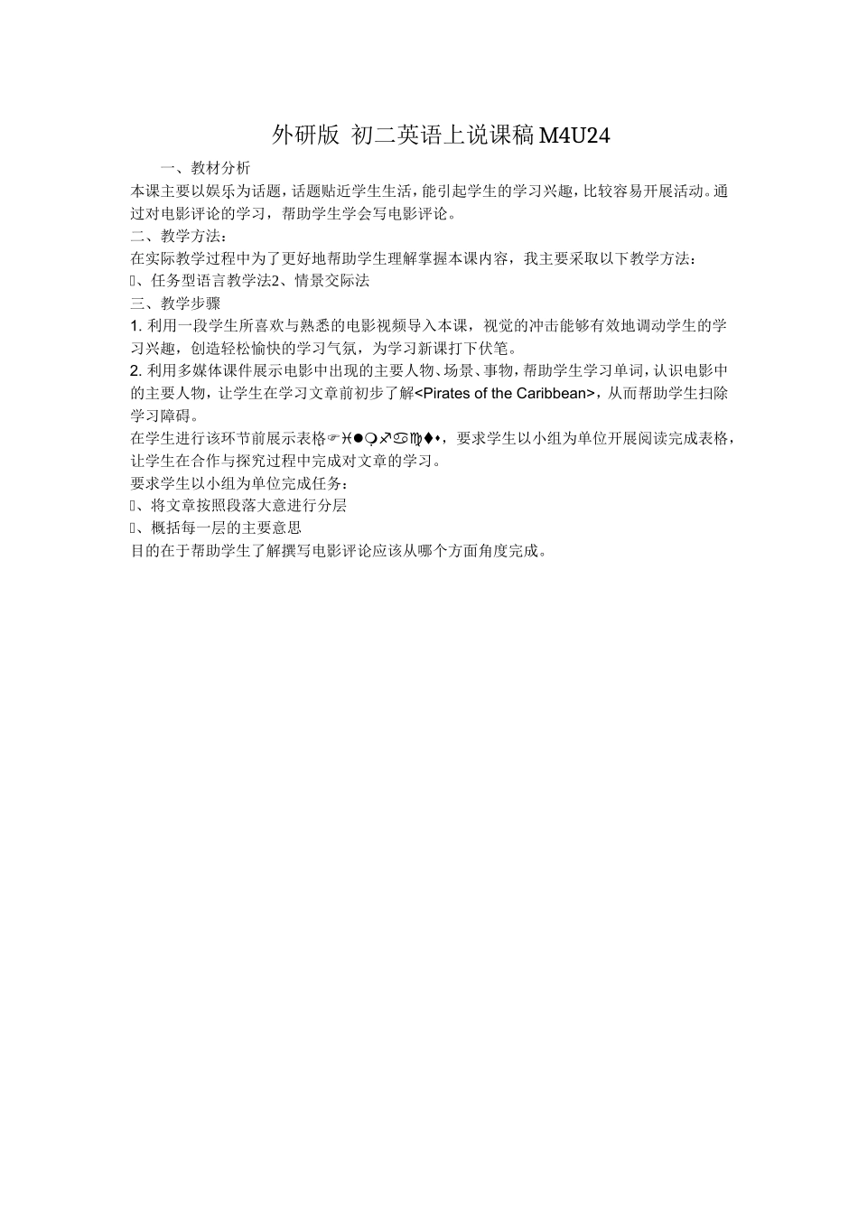 外研版初二英语上说课稿_第1页