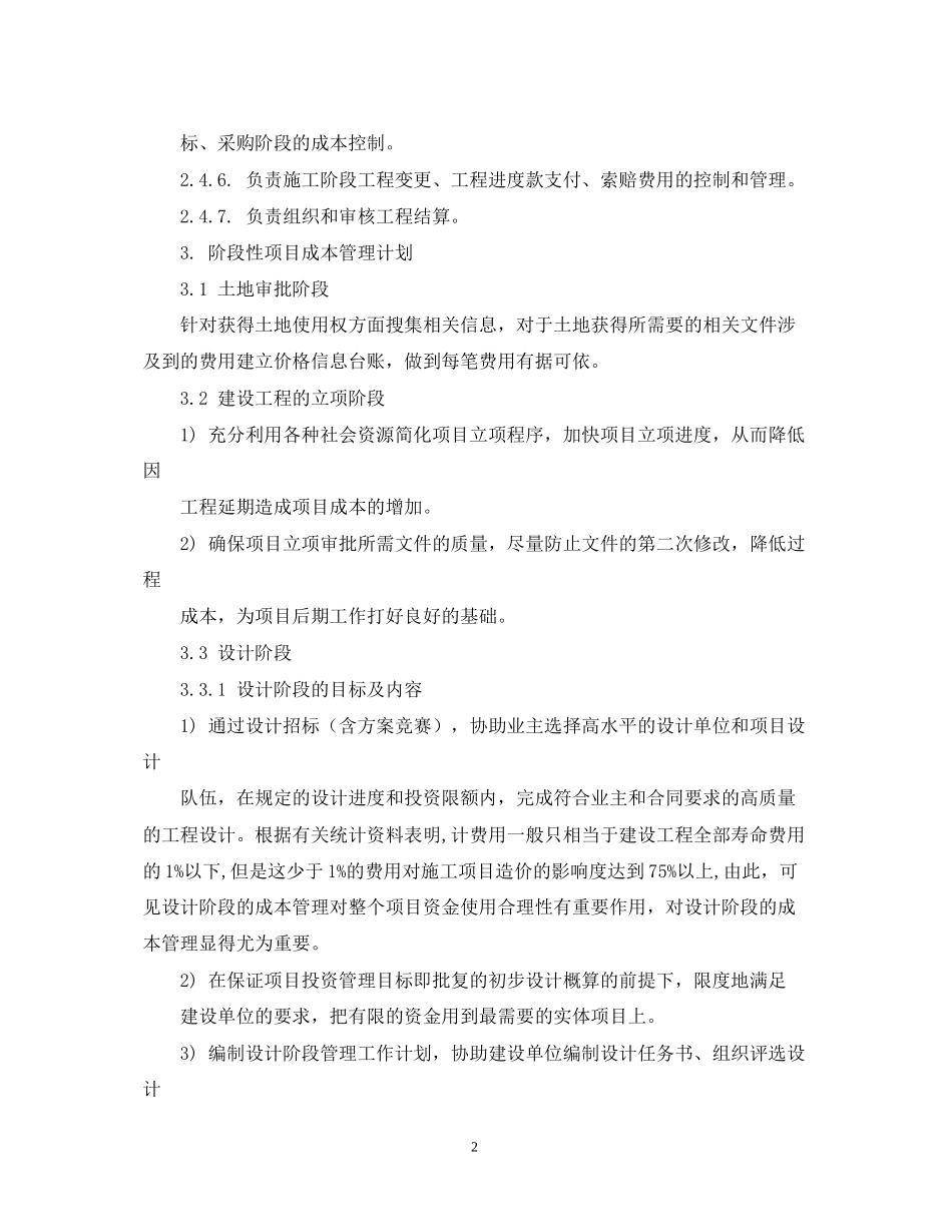 项目成本管理计划怎么写_第2页