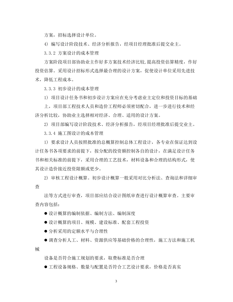 项目成本管理计划怎么写_第3页