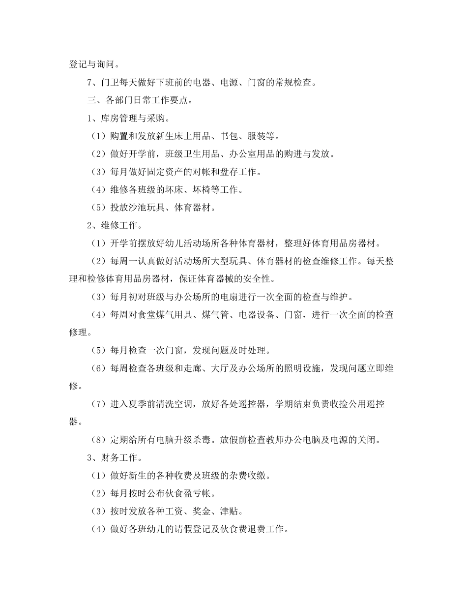 幼儿园后勤工作计划范文3篇3_第2页