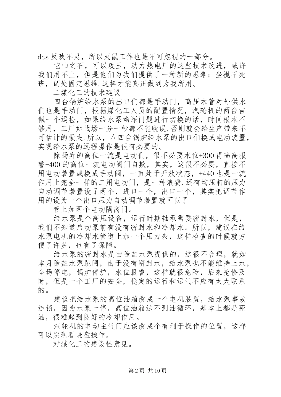 XX年运行工作总结范文4篇_第2页