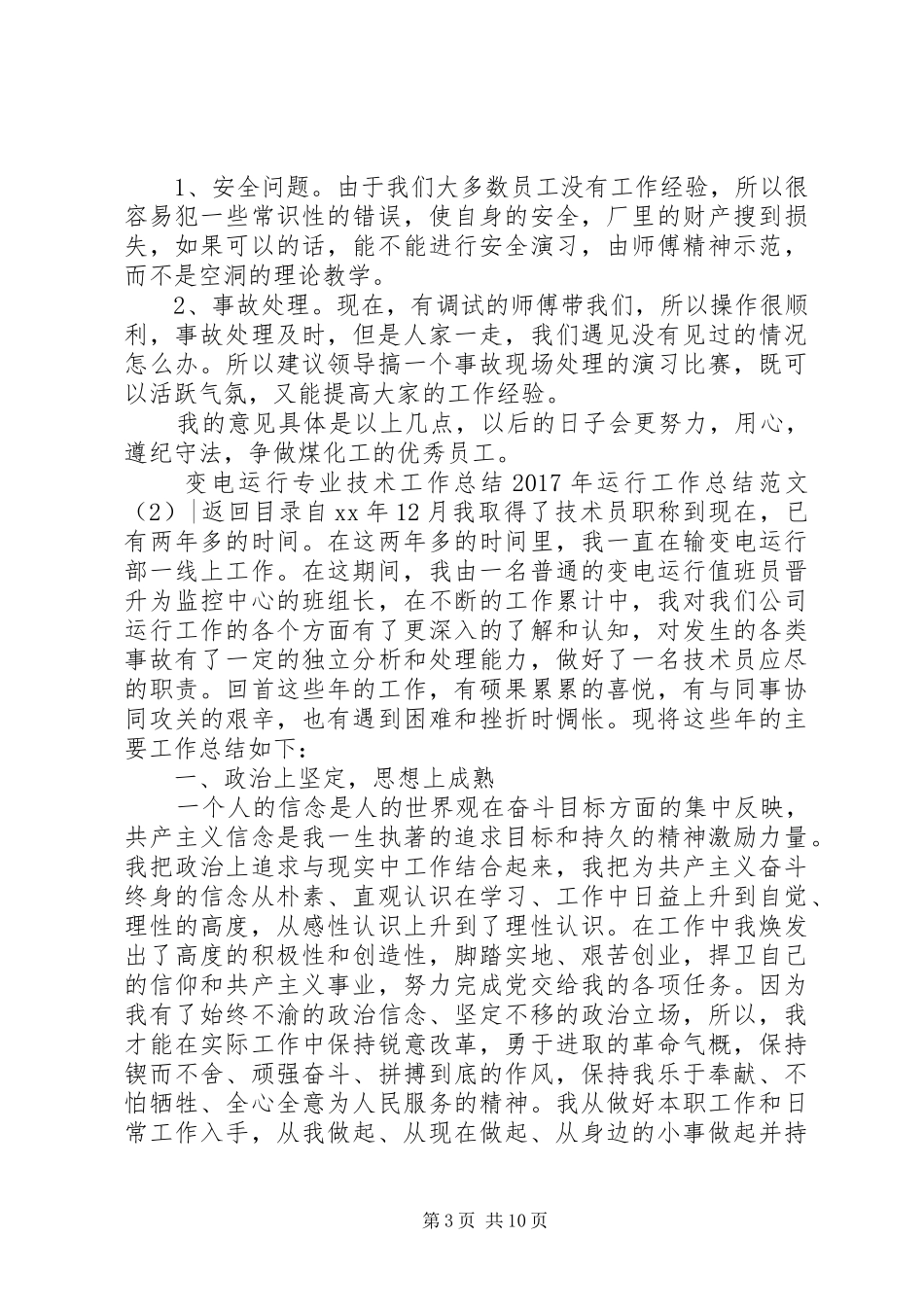 XX年运行工作总结范文4篇_第3页