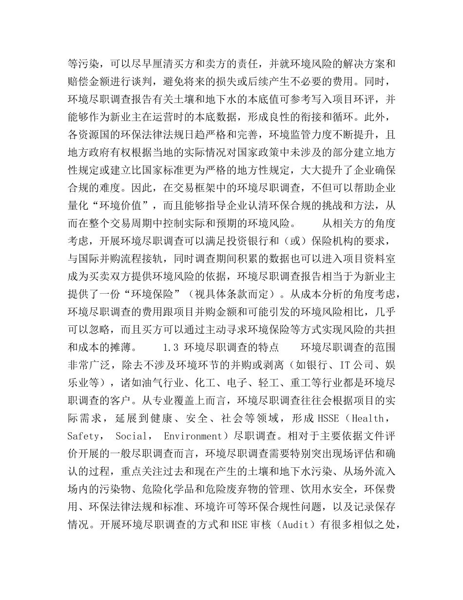 科学开展企业兼并购中的环境尽职调查 _第3页