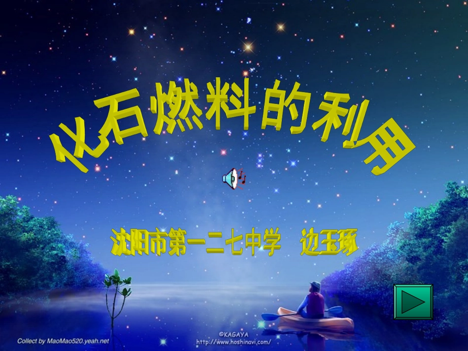 化石燃料的利用f_第1页