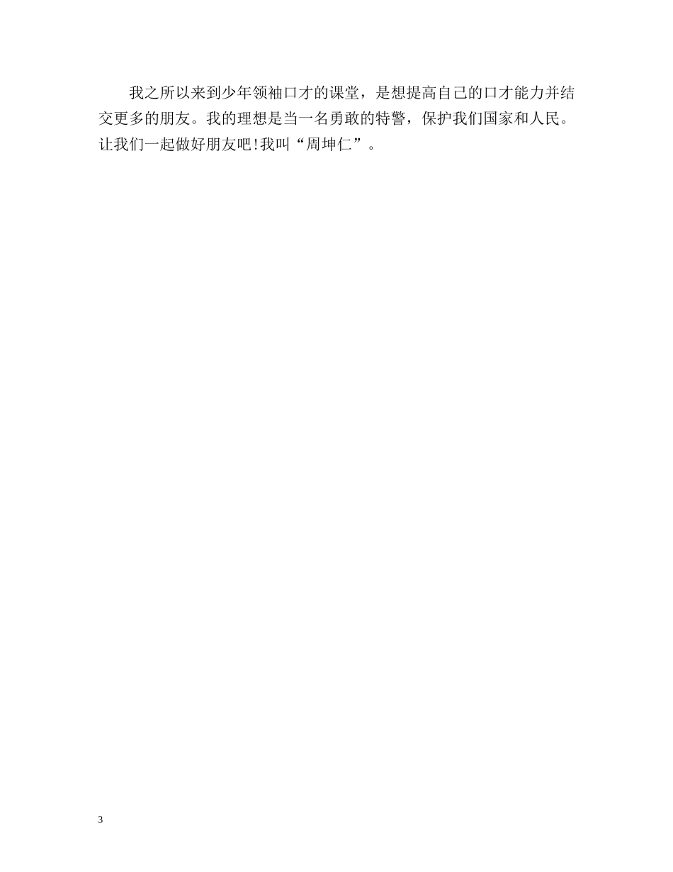 小学生自我介绍简介 _第3页