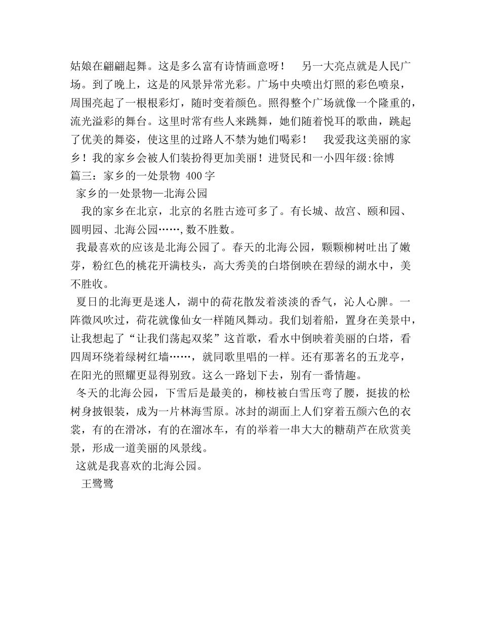 家乡的美景作文400字 _第2页