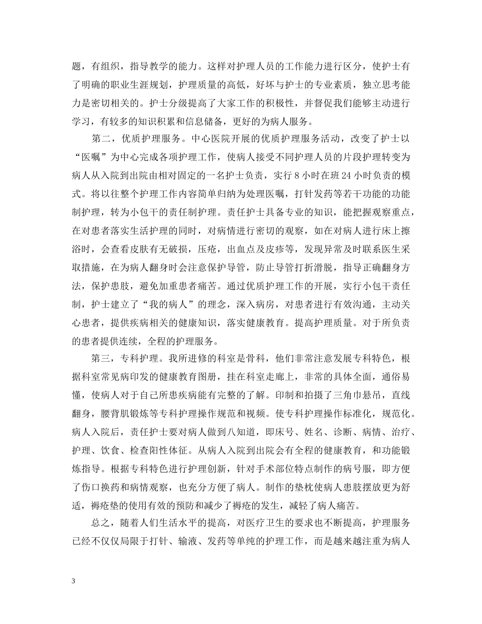 急诊科进修自我鉴定 _第3页