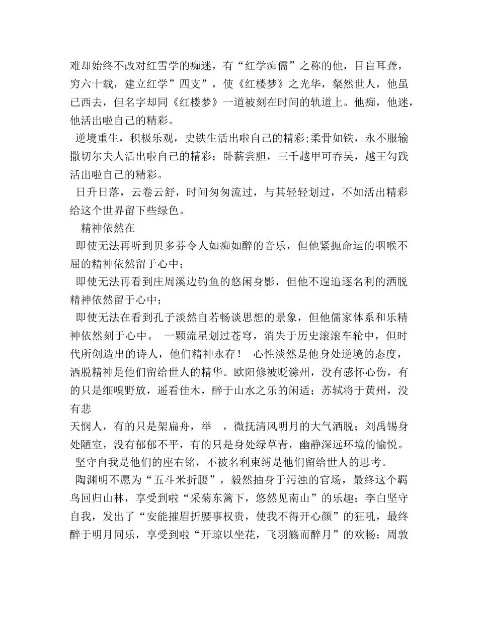 活出自己的精彩演讲稿 _第2页