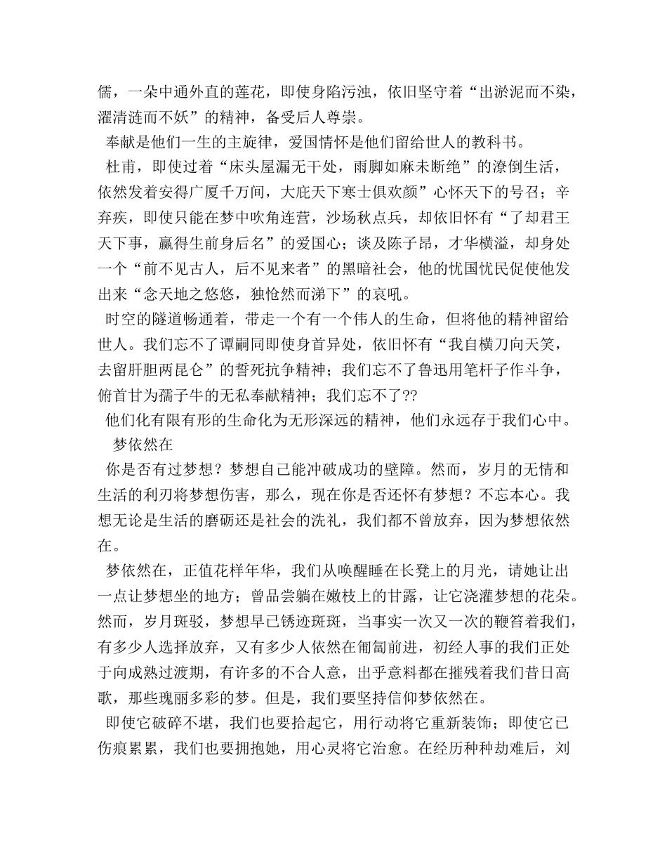 活出自己的精彩演讲稿 _第3页