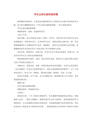 学生会部长就职演讲稿 