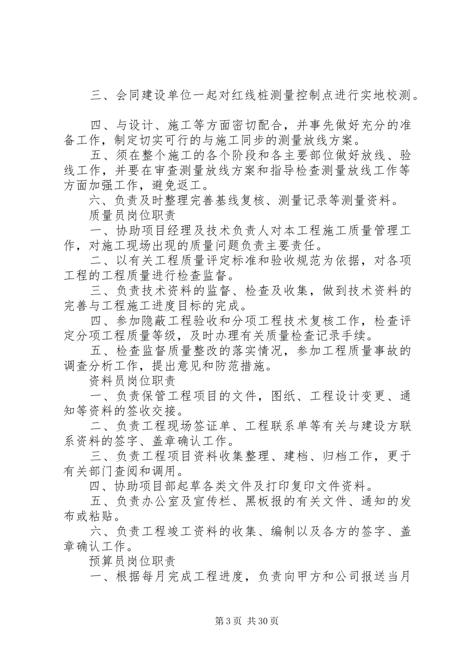 岗位责任制度牌_第3页