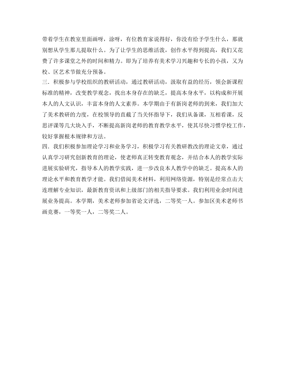 美术组教研工作的自我参考总结 _第2页