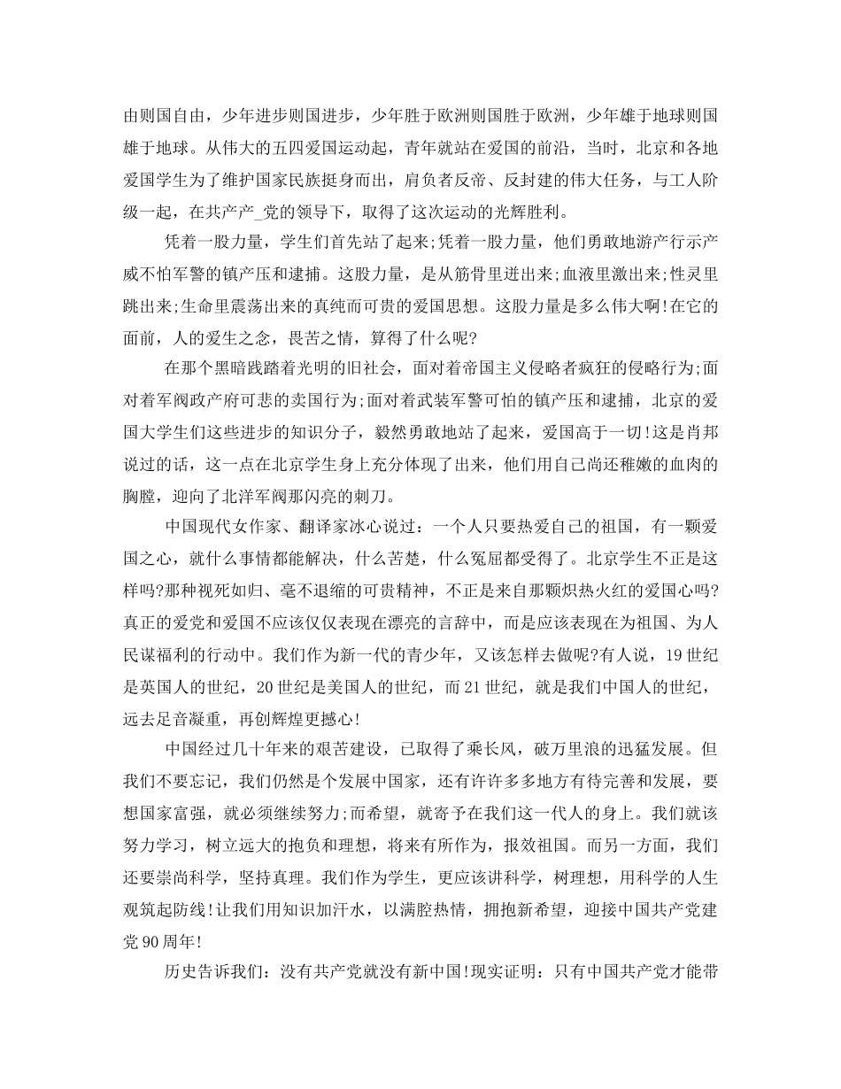 国旗下的发言稿300字 _第3页