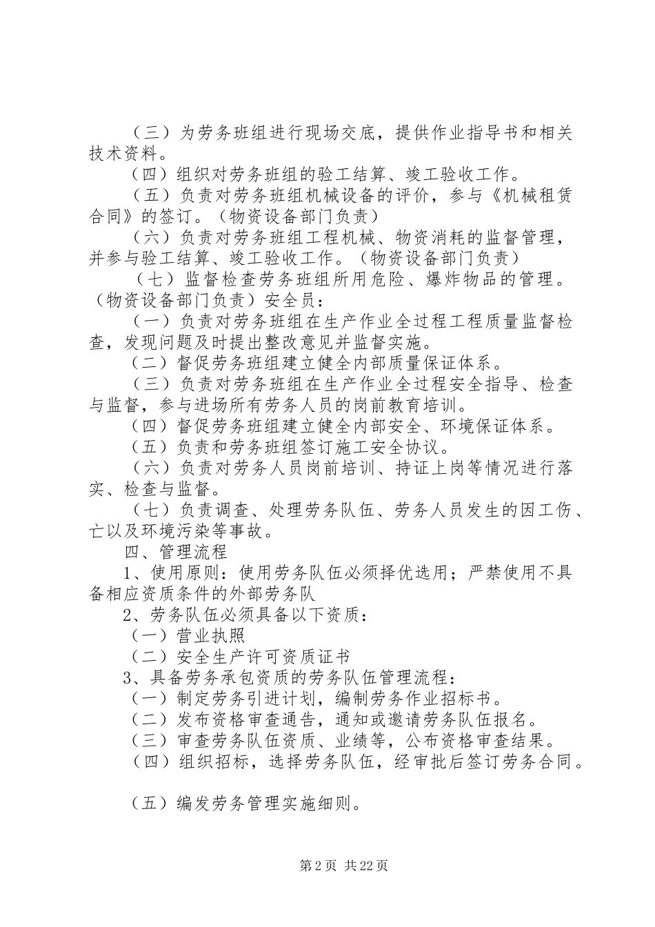 劳务管理制度[合集五篇]_第2页