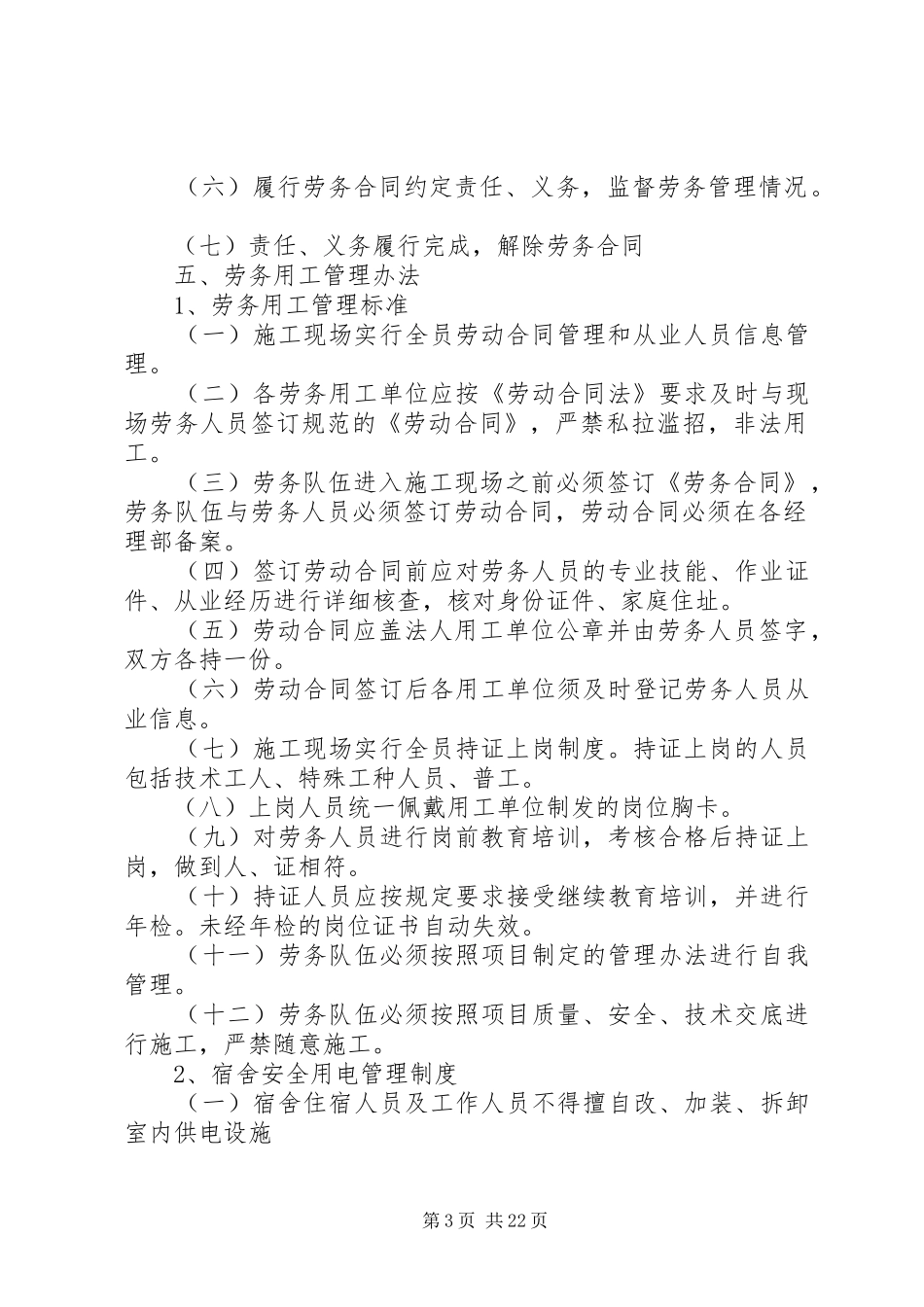 劳务管理制度[合集五篇]_第3页