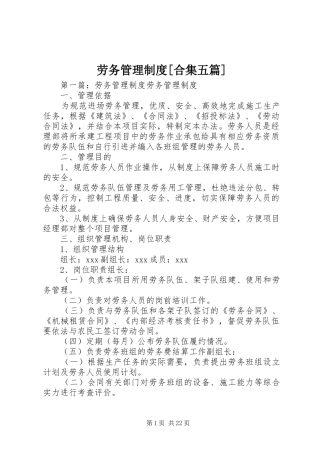 劳务管理制度[合集五篇]