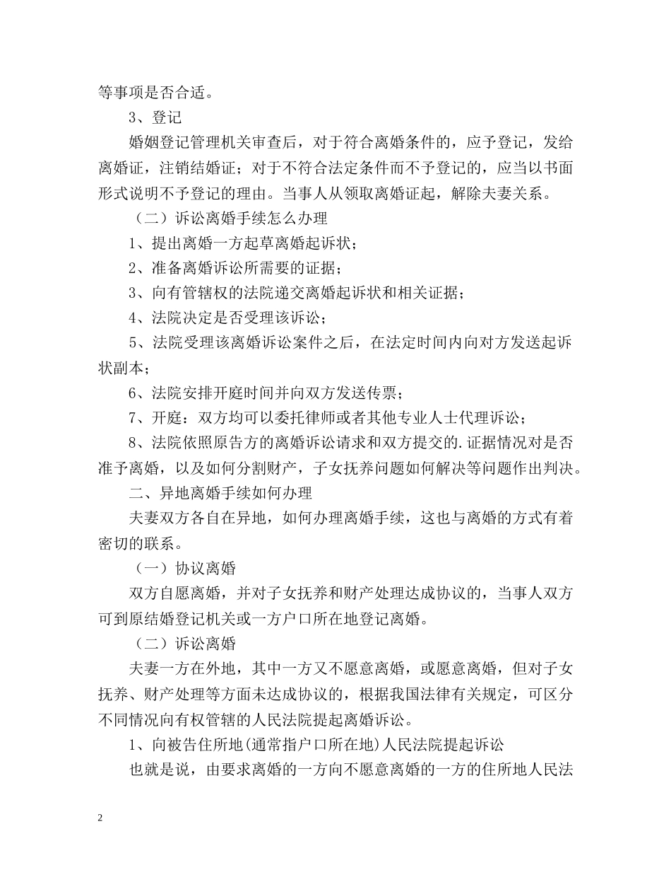 怎么办异地离婚手续？ _第2页