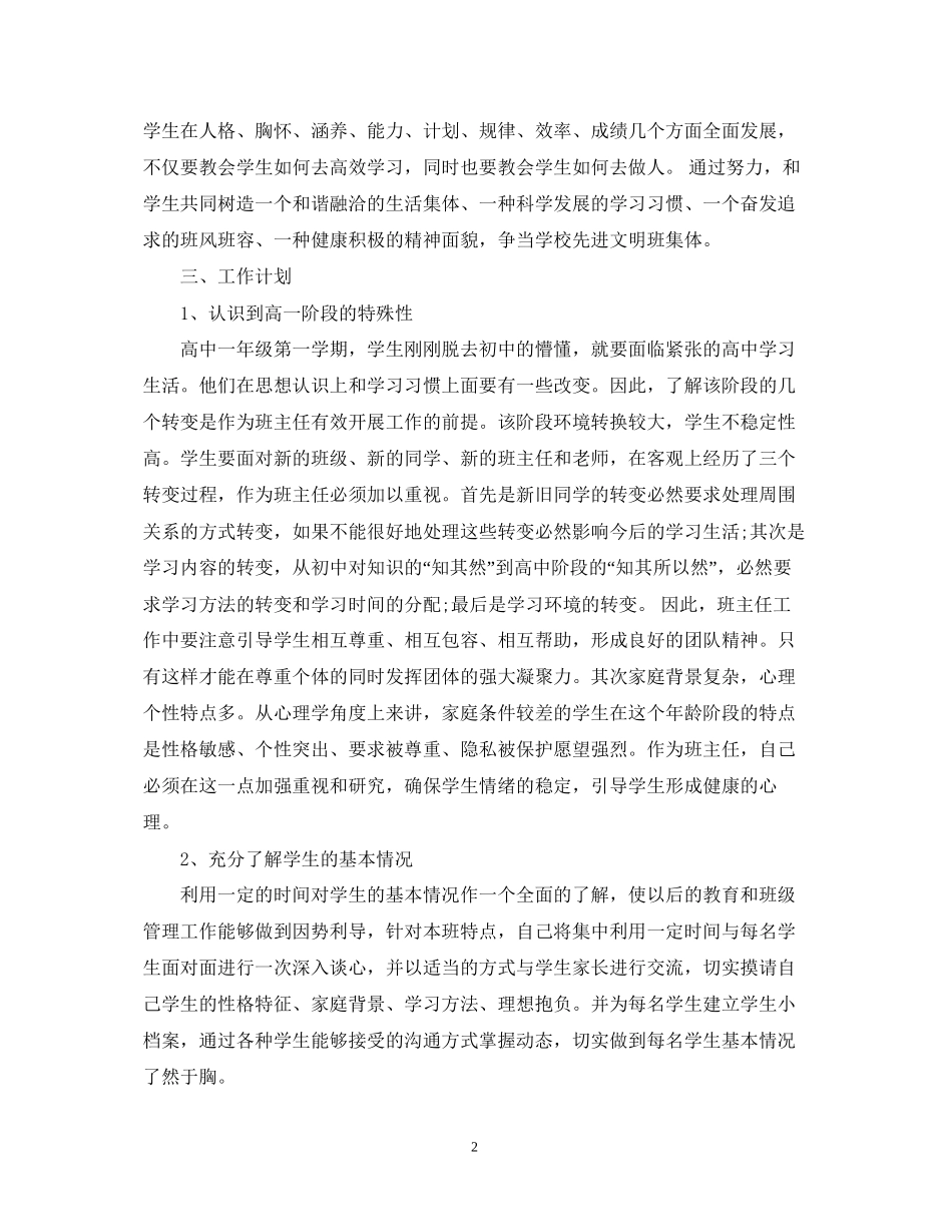 高一班主任新学期工作计划_第2页
