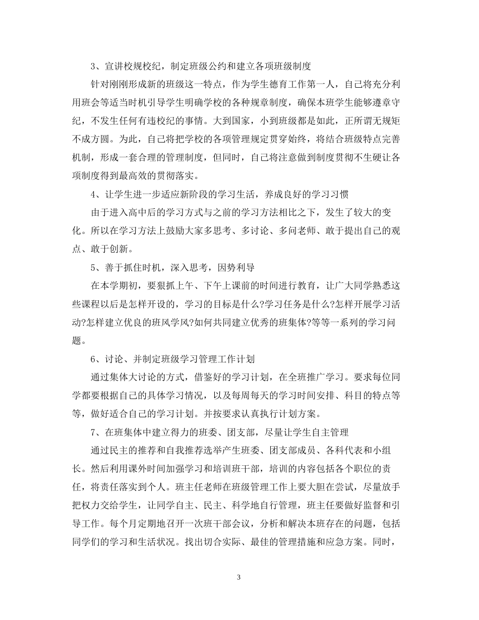 高一班主任新学期工作计划_第3页