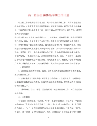高一班主任新学期工作计划
