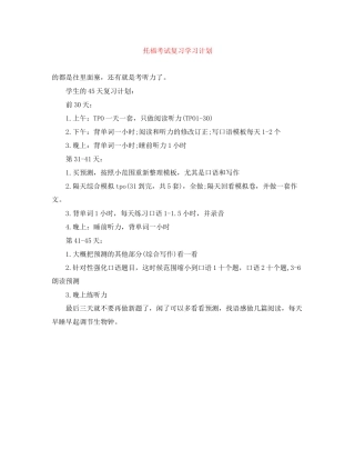 托福考试复习学习计划