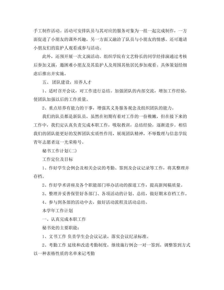 关于秘书的工作计划_第2页