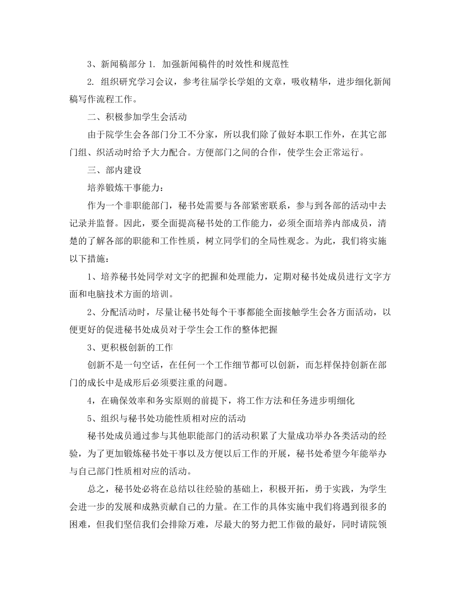 关于秘书的工作计划_第3页