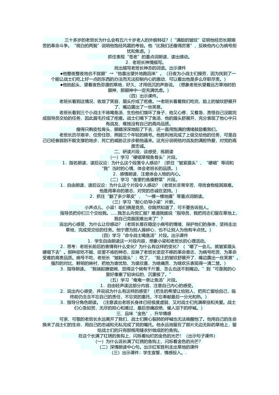 《金色的鱼钩》第二课时教学设计_第2页