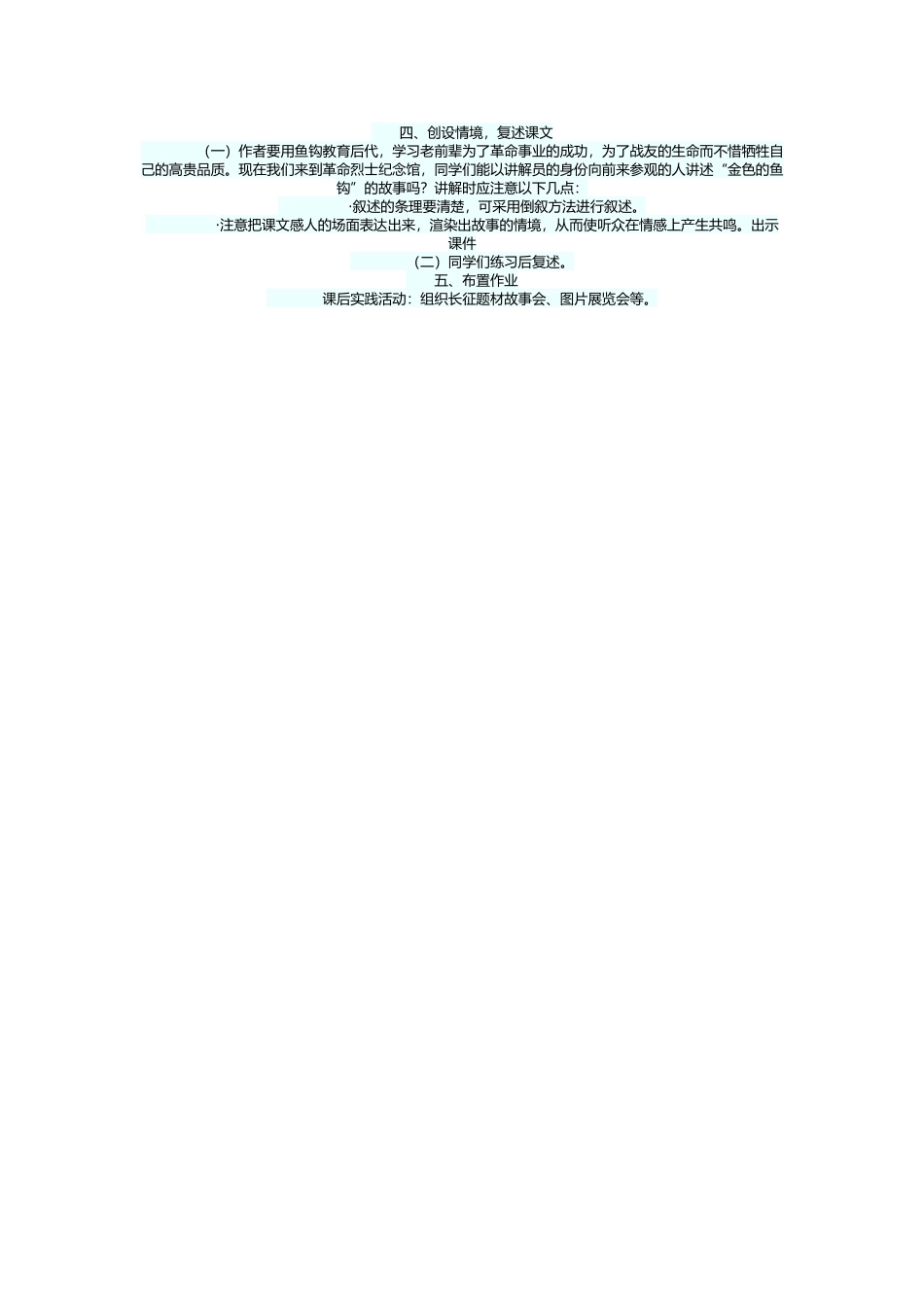 《金色的鱼钩》第二课时教学设计_第3页