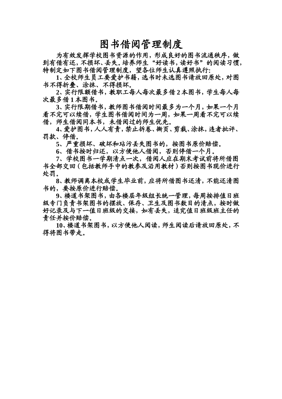 图书借阅管理制度_第1页