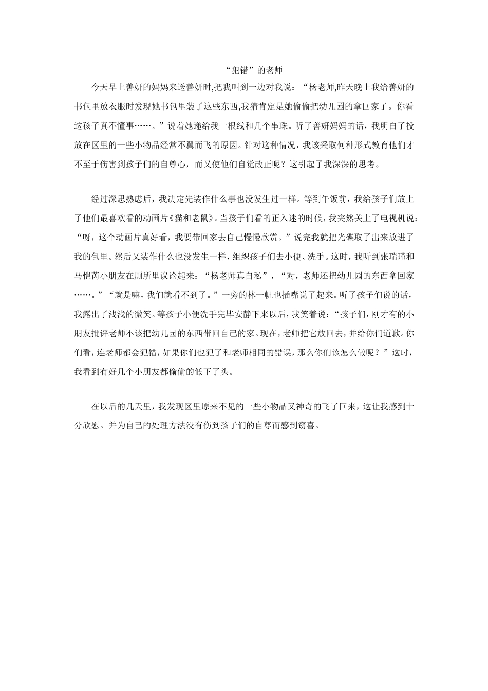 “犯错”的老师_第1页