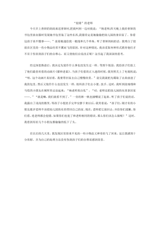 “犯错”的老师