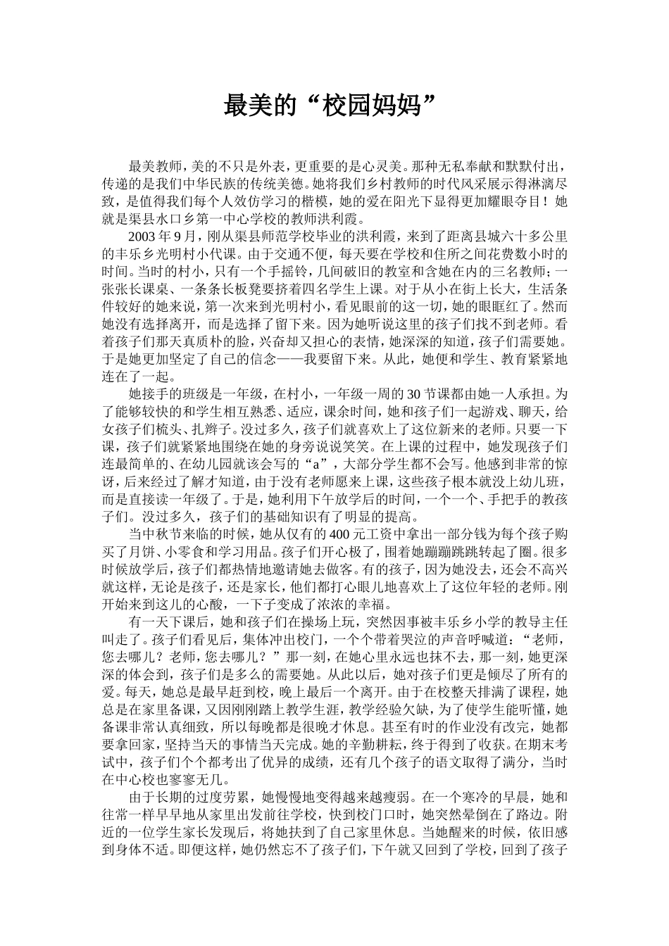 最美“校园妈妈”_第1页