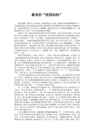 最美“校园妈妈”