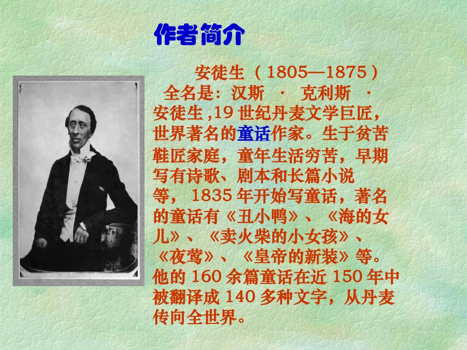 皇帝的新装PPT课件(1)_第2页