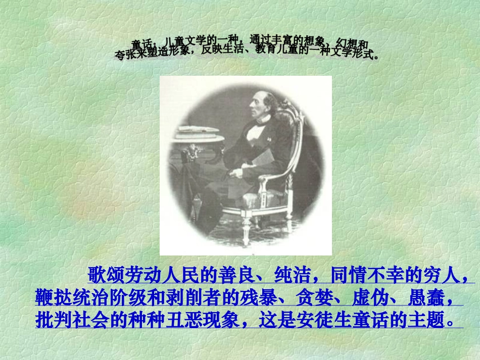 皇帝的新装PPT课件(1)_第3页