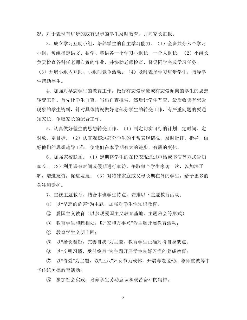 厦门英才学校部初二（5）班级工作计划—第一学期_第2页