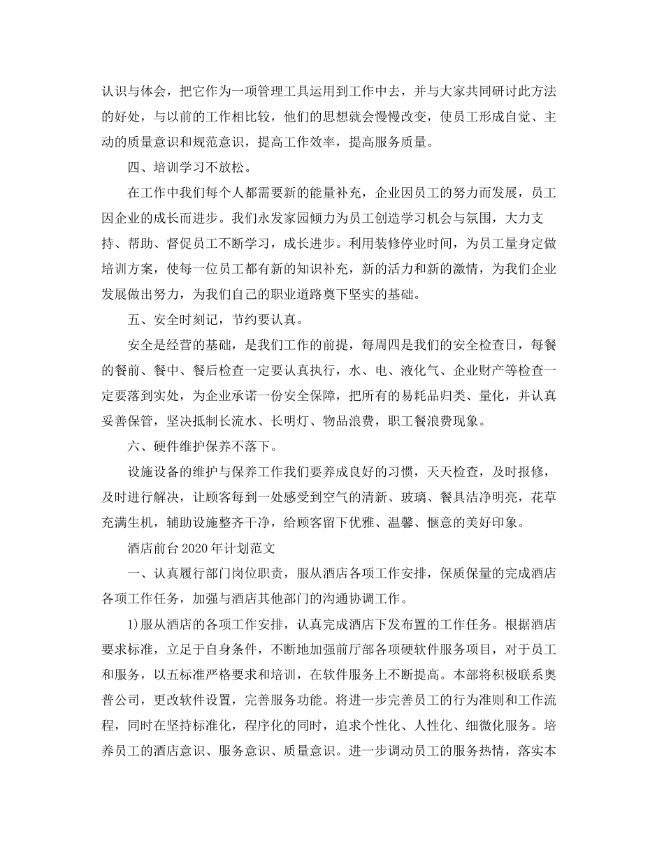 酒店前台年计划_第2页