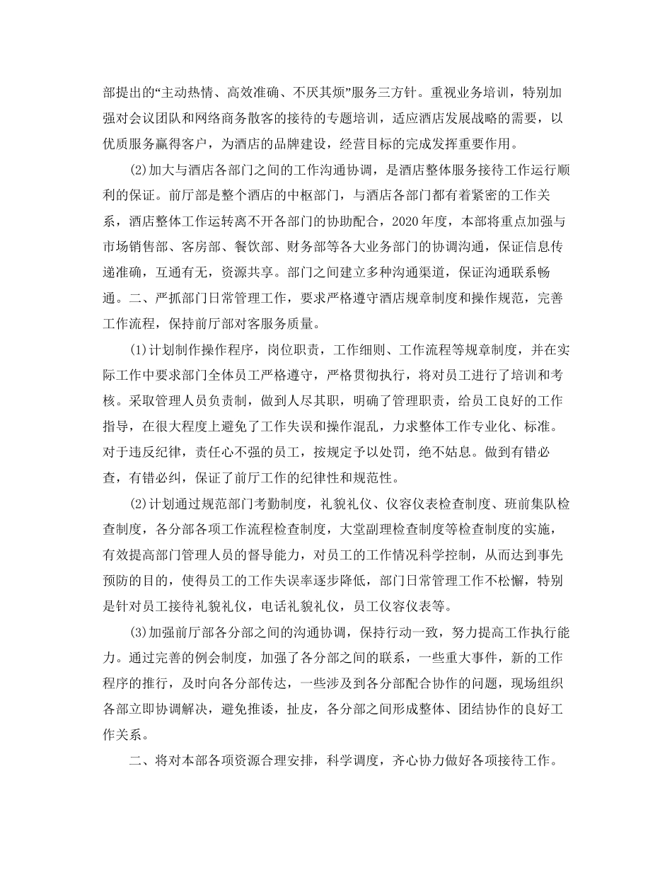 酒店前台年计划_第3页