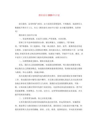 酒店前台年计划