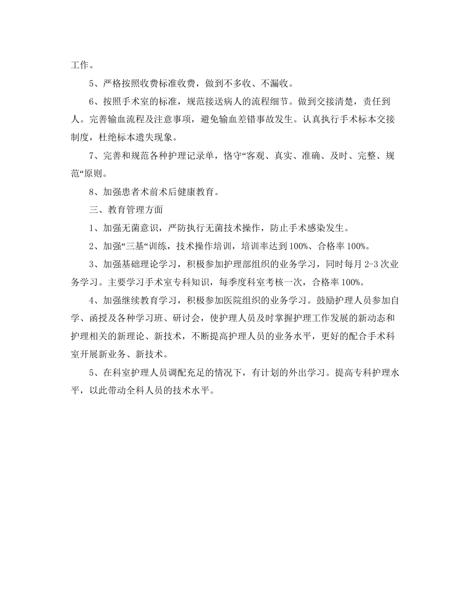 手术室护士工作计划表_第2页