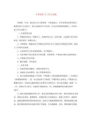 手术室护士工作计划表