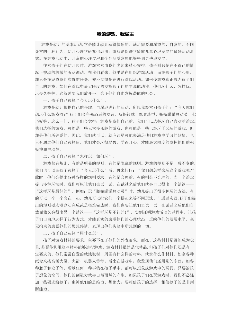 我的游戏，我做主_第1页