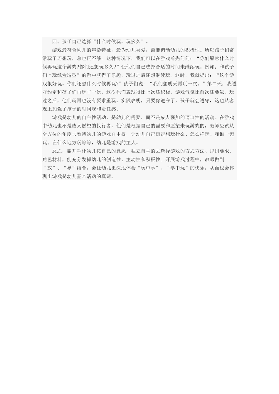 我的游戏，我做主_第2页