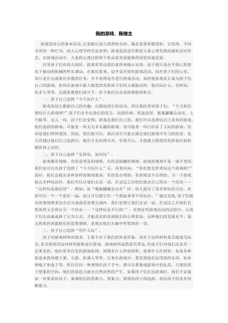 我的游戏，我做主