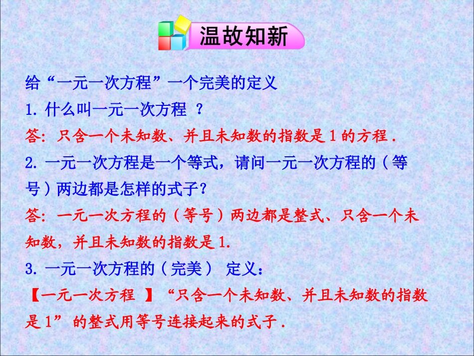 《92一元一次不等式》课件1_第3页