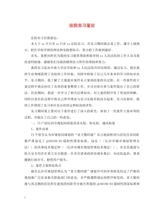 法院实习鉴定 